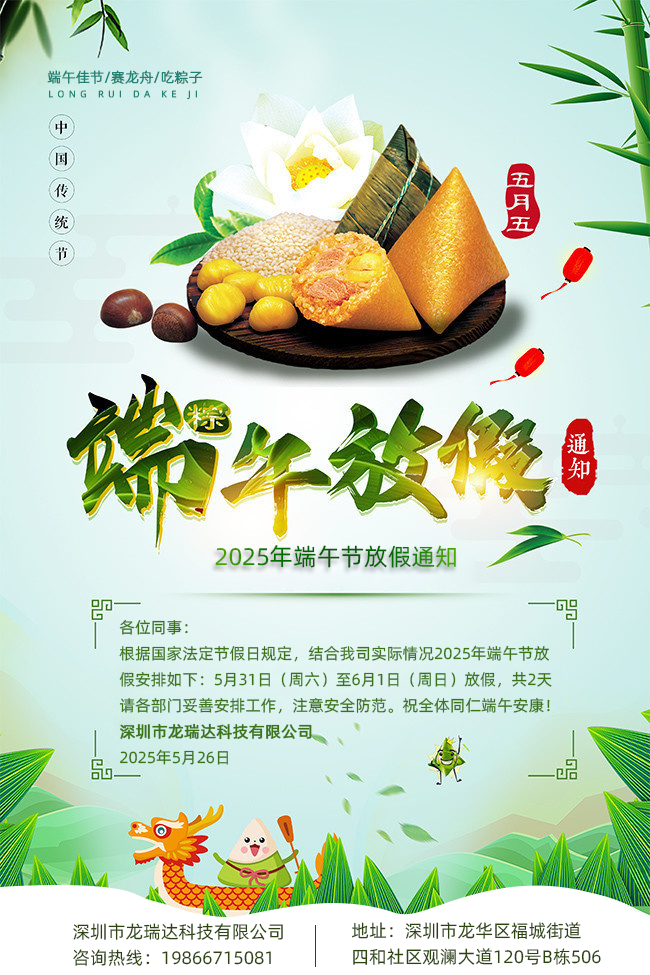 端午-放假通知.png