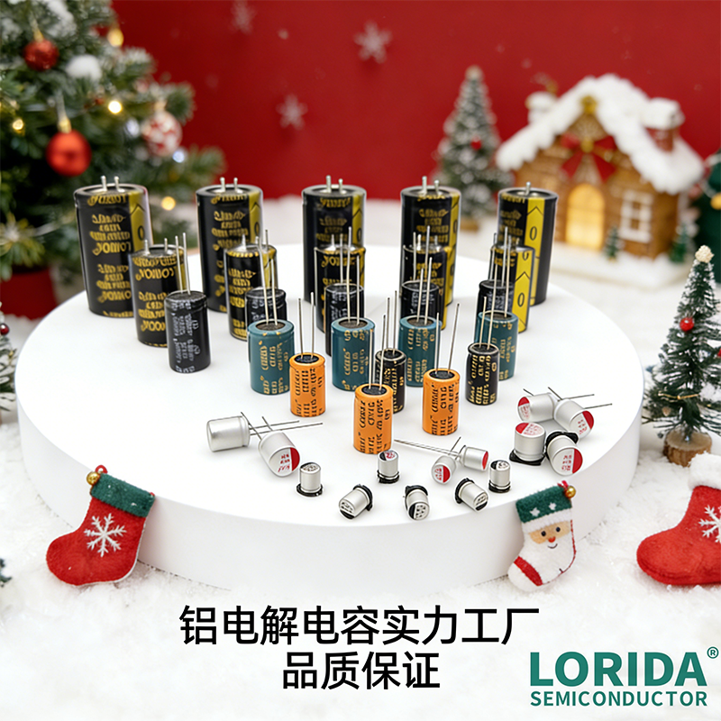 连接你我，相伴新程 | 龙瑞达电子恭祝圣诞快乐，新年安康