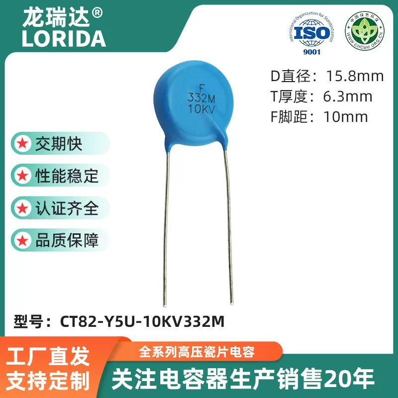 10KV-332M  高压陶瓷电容插件电容器高频瓷片电容现货