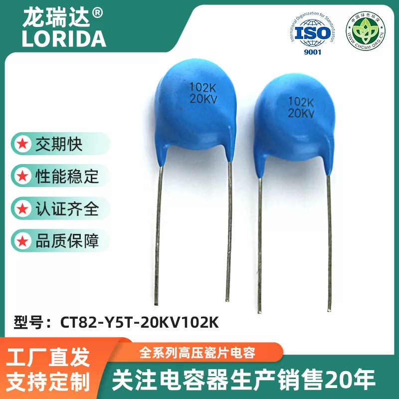 20KV 102K高压陶瓷电容现货瓷片电容器 插件电容电子元器件