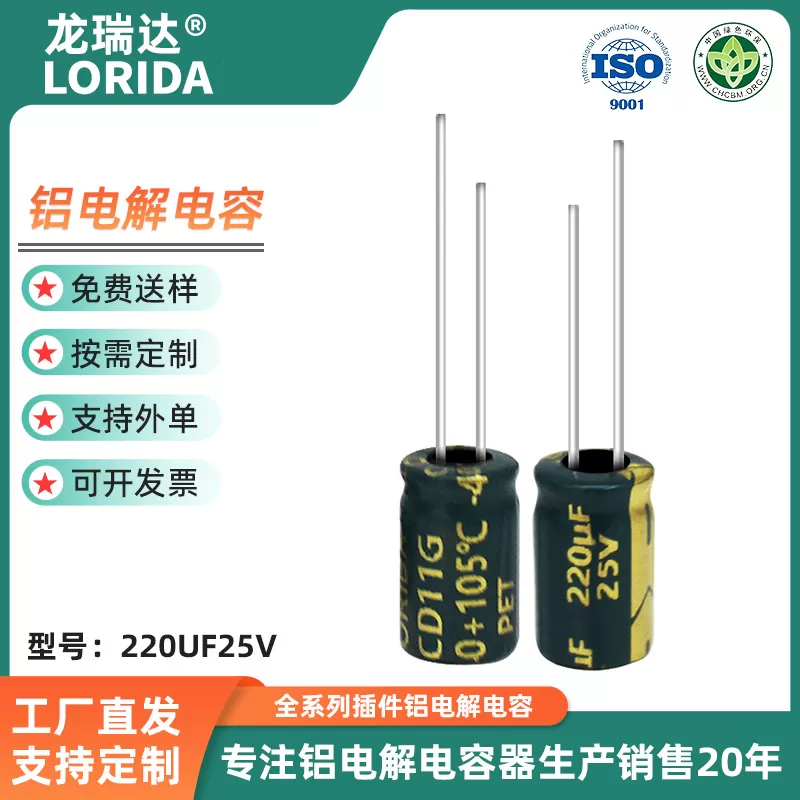 220μF25Vv插件铝电解电容器现货引线电解电容
