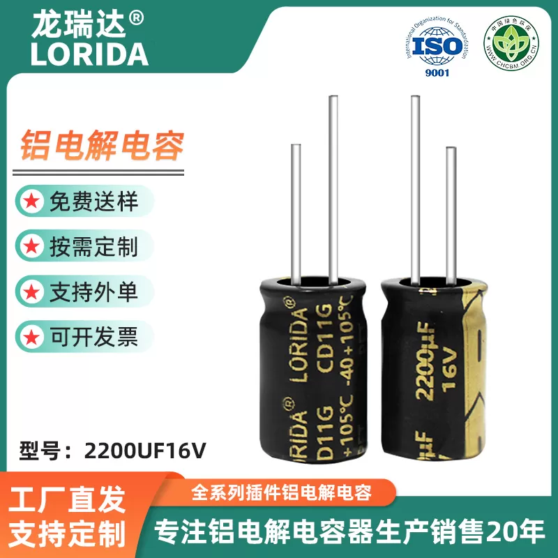 2200μF 16V 插件铝电解电容器现货引线电解电容