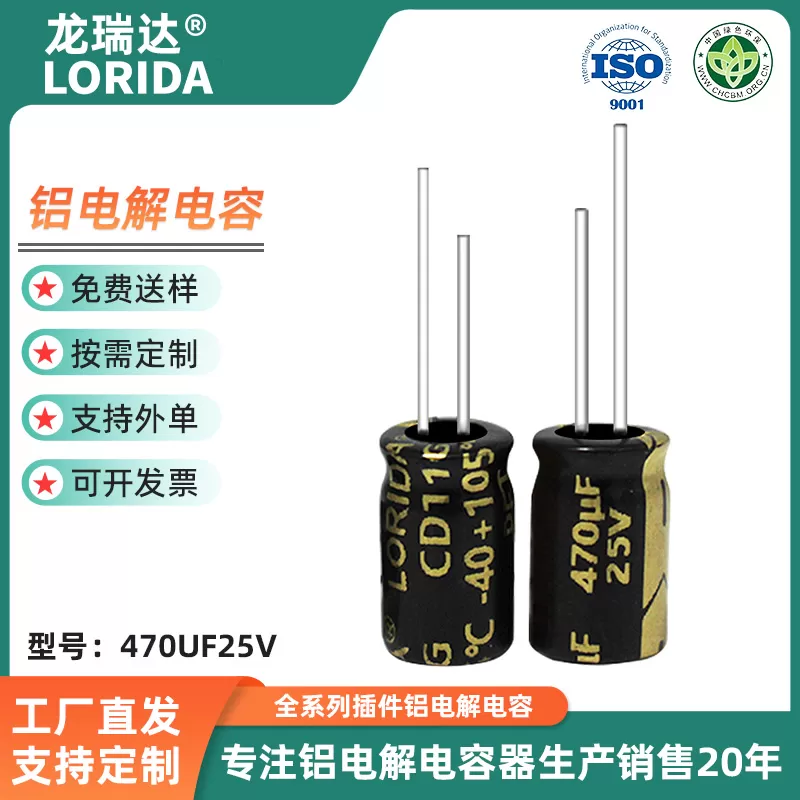 470μF 25v 插件铝电解电容器现货引线电解电容