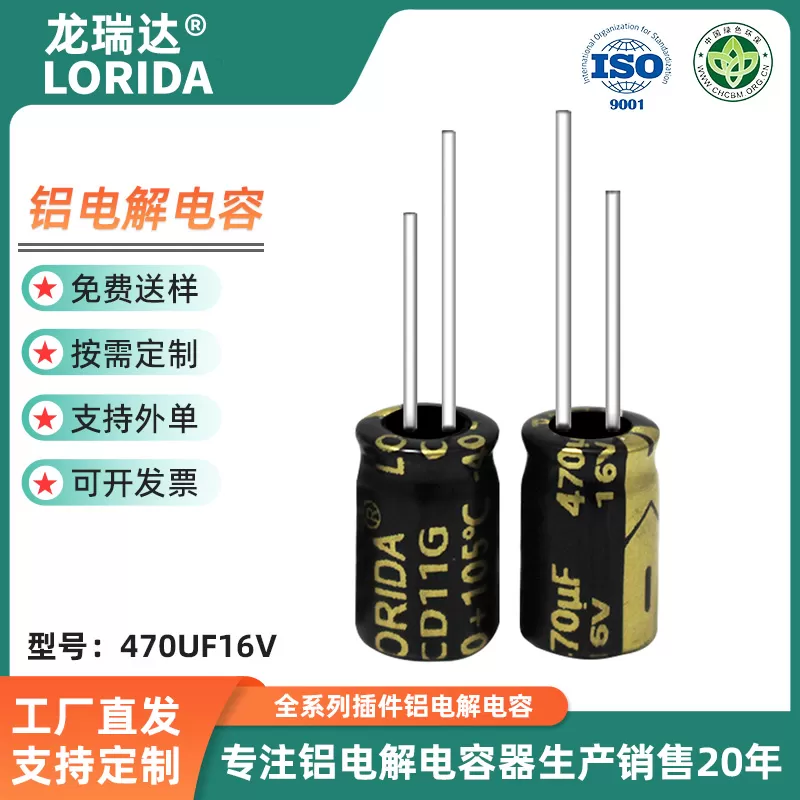 470μF16V 插件铝电解电容器现货引线电解电容