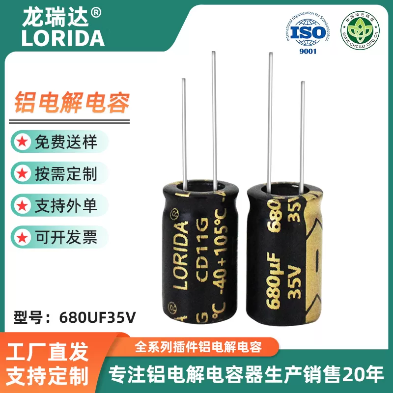 680μF 35V 插件铝电解电容器现货引线电解电容