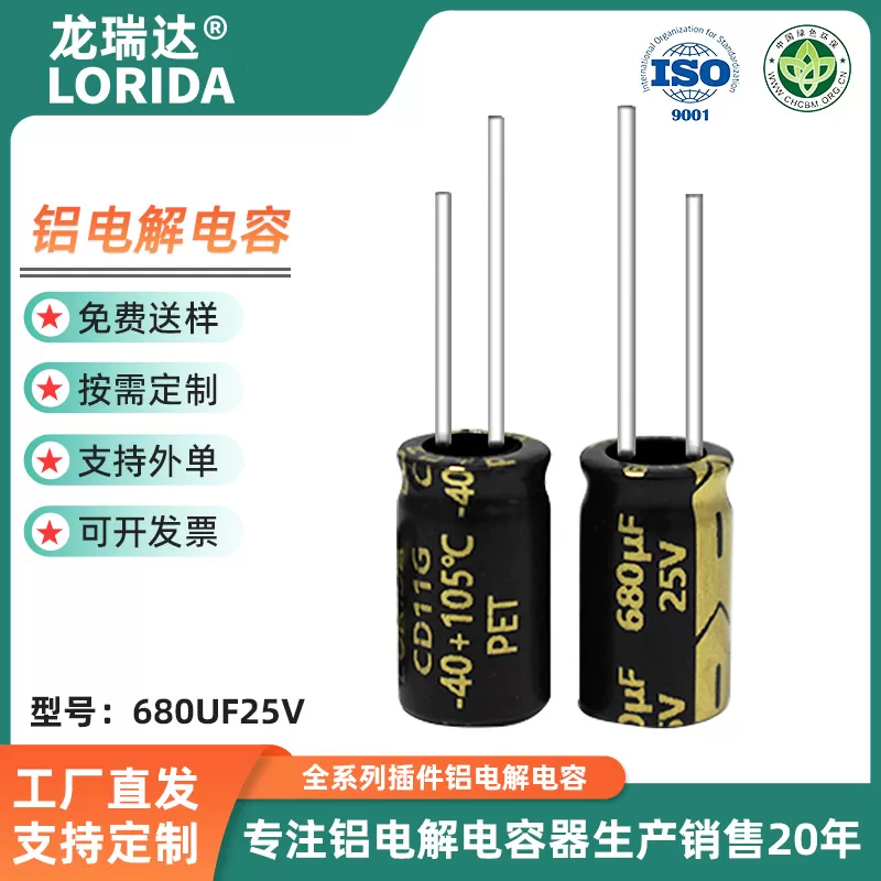 680μF25v 插件铝电解电容器现货引线电解电容