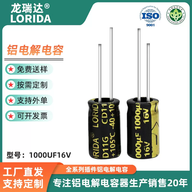 1000μF 16V 插件铝电解电容器现货引线电解电容