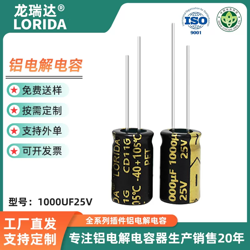 1000μF 25v 插件铝电解电容器现货引线电解电容
