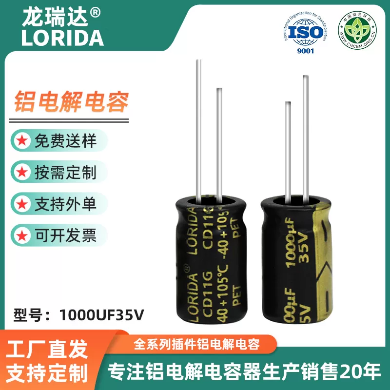 1000μF 35v 插件铝电解电容器现货引线电解电容