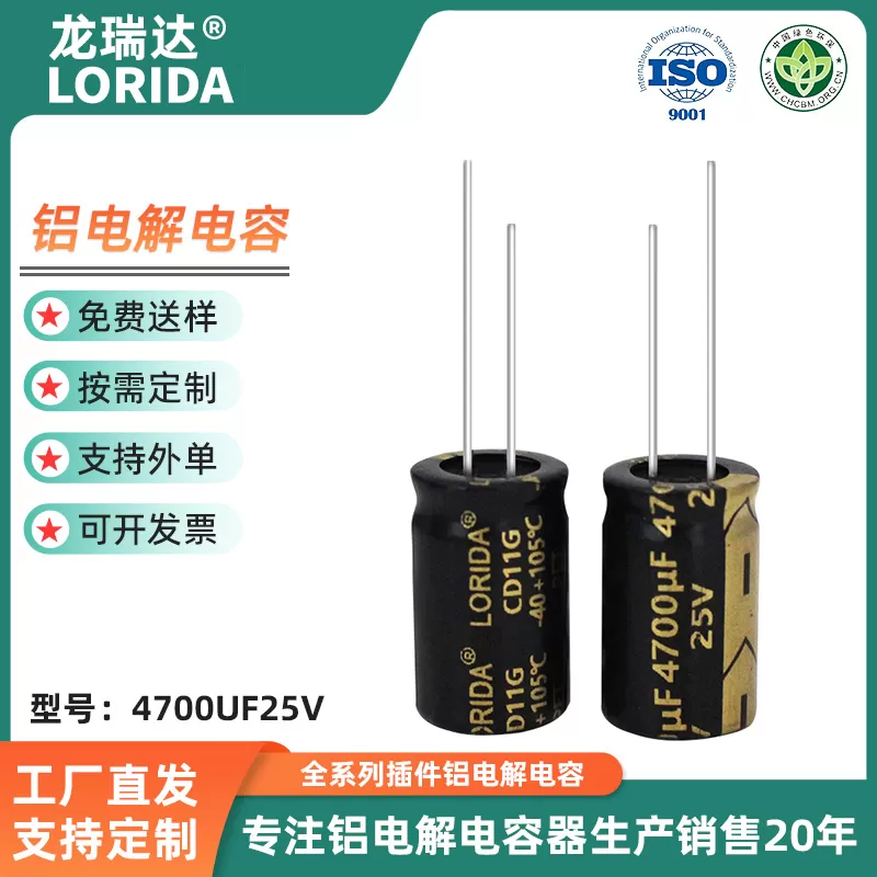 4700μF 25V插件铝电解电容器现货引线电解电容