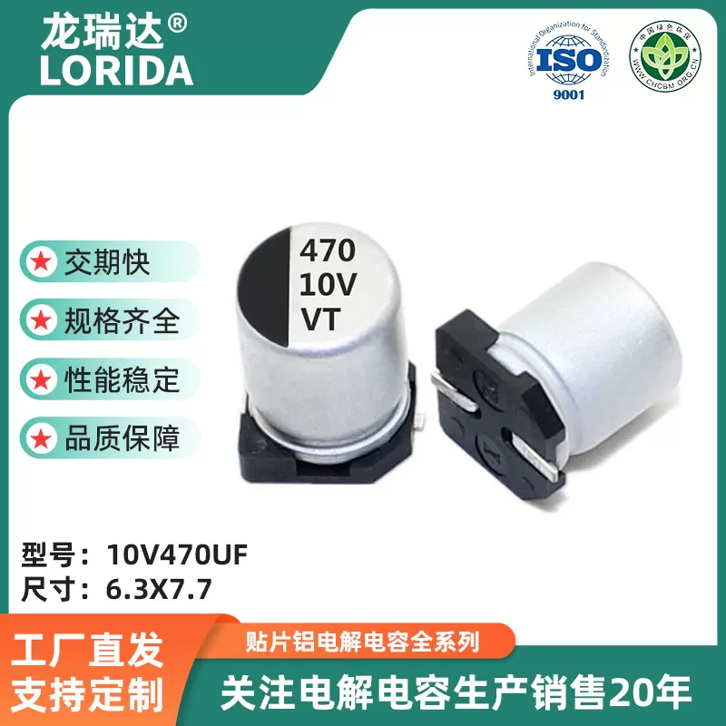10V470UF 6.3*7.7  贴片电解电容 VT系列 高分子SMD电解电容器