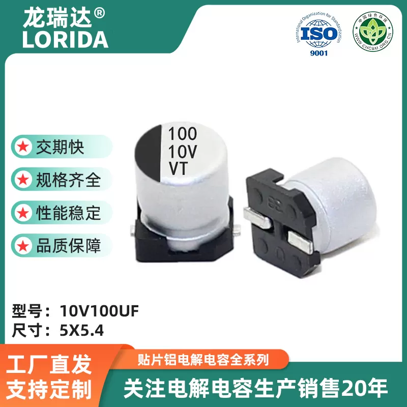 10v100uf 5x5.4 贴片电解电容 VT系列 高分子SMD电解电容器