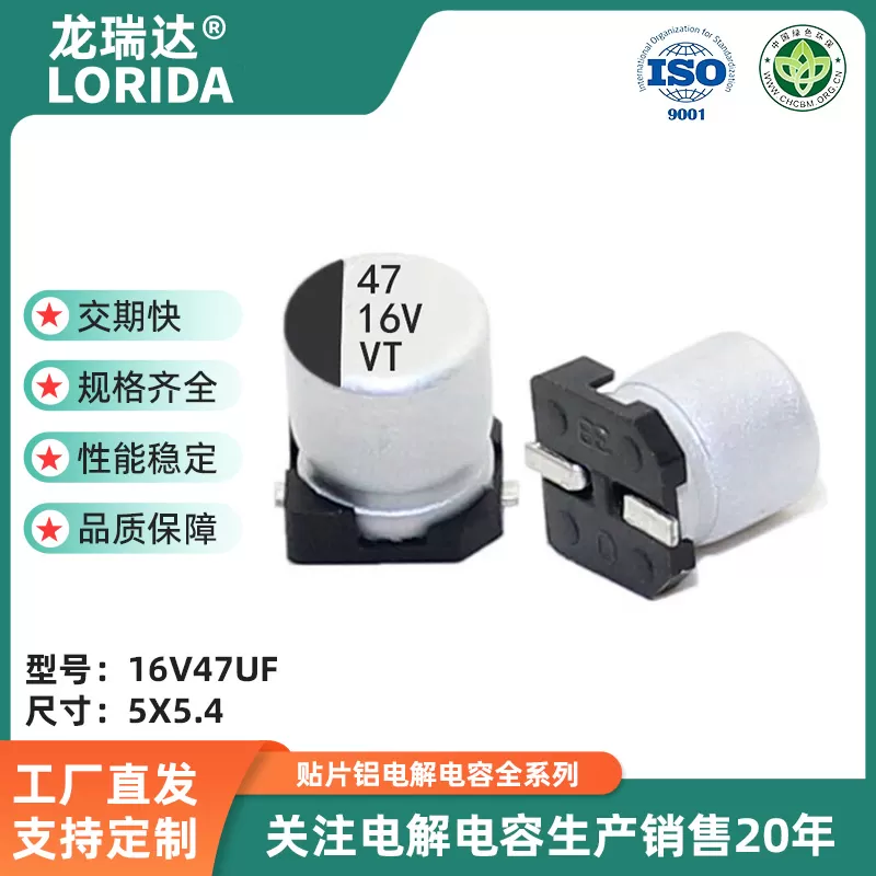 16v47uf 5*5.4 贴片电解电容 VT系列 SMD电解电容器