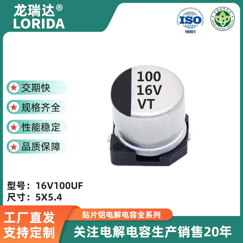 16v100uf 6.3x5.4/5*5.4 贴片电解电容 VT系列 高分子SMD电解电容器