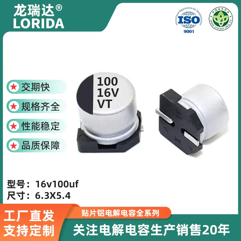 16v100uf 6.3x5.4/5*5.4 贴片电解电容 VT系列 高分子SMD电解电容器