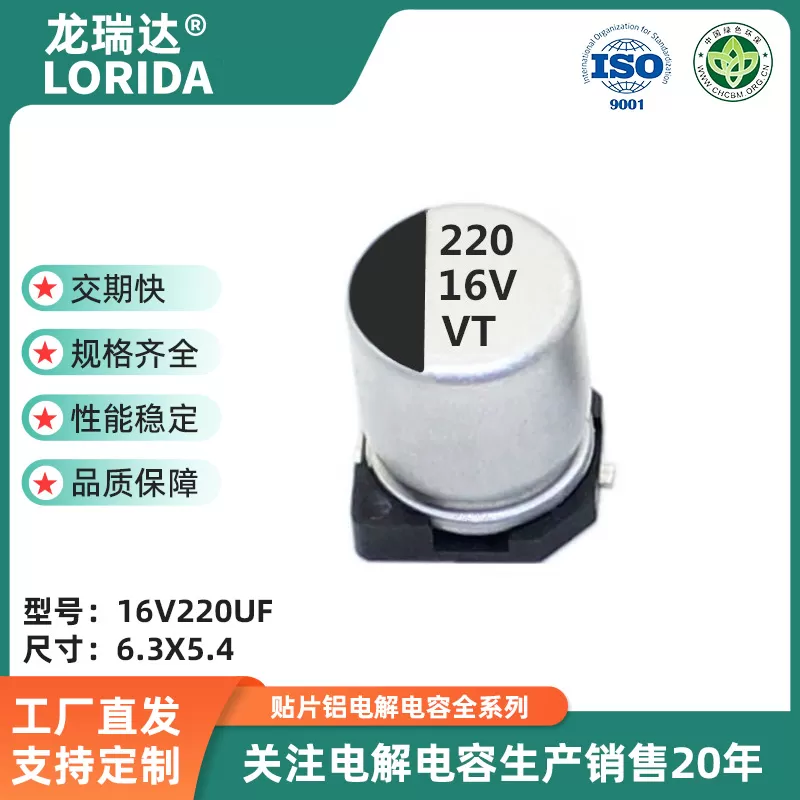 16V220UF 6.3*7.7/6.3*5.4 贴片电解电容 VT系列 高分子SMD电解电容器