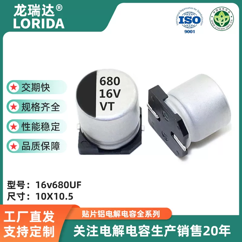 16v680uf 10*10.5 贴片电解电容 VT系列 高分子SMD电解电容器