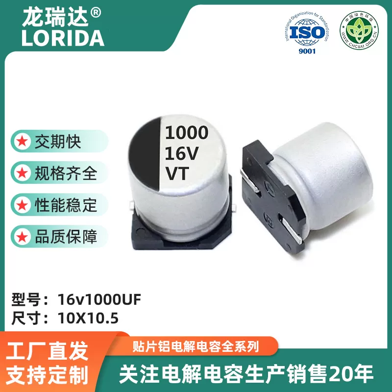 16v1000uf 10*10.5  贴片电解电容 VT系列 高分子SMD电解电容器