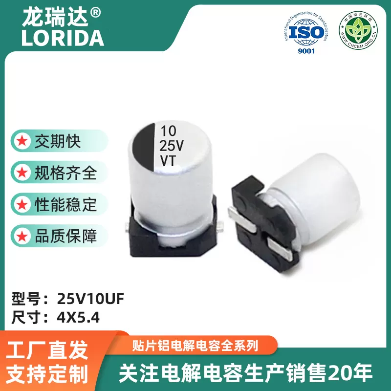 25v10uf 4*5.4  贴片电解电容 VT系列 高分子SMD电解电容器