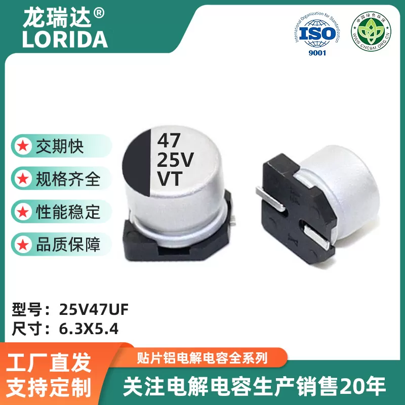 25v47uf 6.3x5.4 5X5.4  贴片电解电容 VT系列 高分子SMD电解电容器