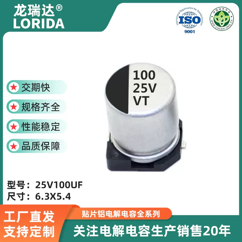 25v100uf 6.3*7.7/6.3*5.4  贴片电解电容 VT系列 高分子SMD电解电容器