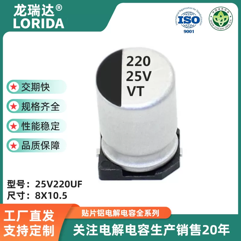 25v220uf 6.3X7.7/8x10.5  贴片电解电容 VT系列 高分子SMD电解电容器