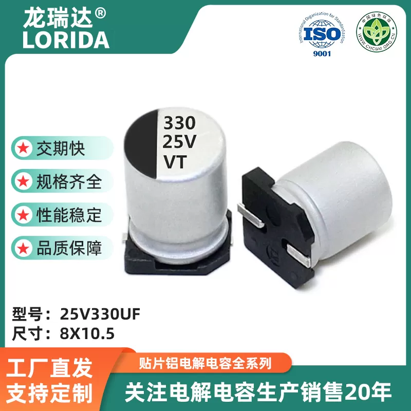 25v330uf 8x10.5  贴片电解电容 VT系列 高分子SMD电解电容器