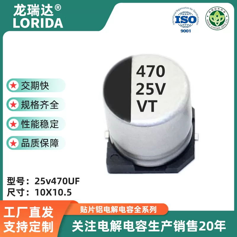 25v470uf 8*10.5/10*10.5  贴片电解电容 VT系列 高分子SMD电解电容器
