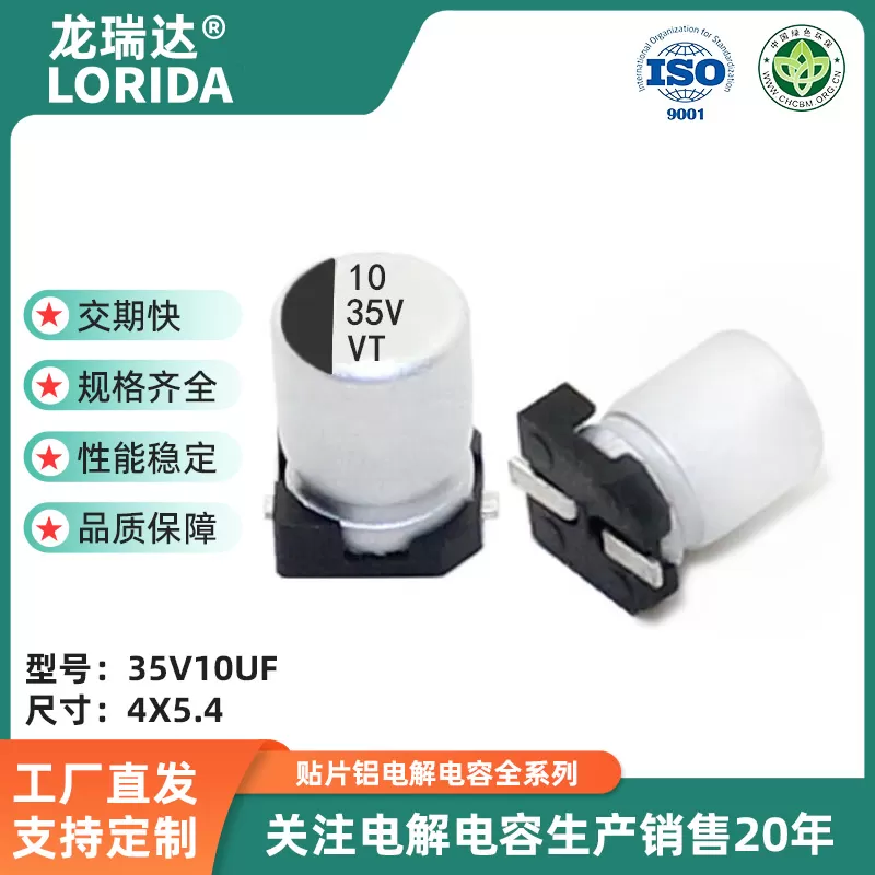35v10uf 4*5.4/5*5.4  贴片电解电容 VT系列 高分子SMD电解电容器