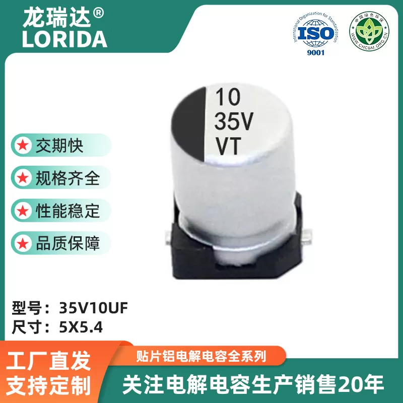 35v10uf 4*5.4/5*5.4  贴片电解电容 VT系列 高分子SMD电解电容器