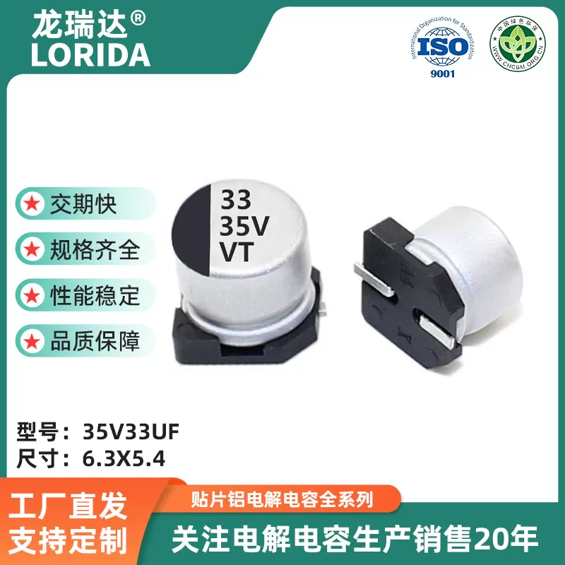 35v 33uf 6.3*5.4  贴片电解电容 VT系列 高分子SMD电解电容器