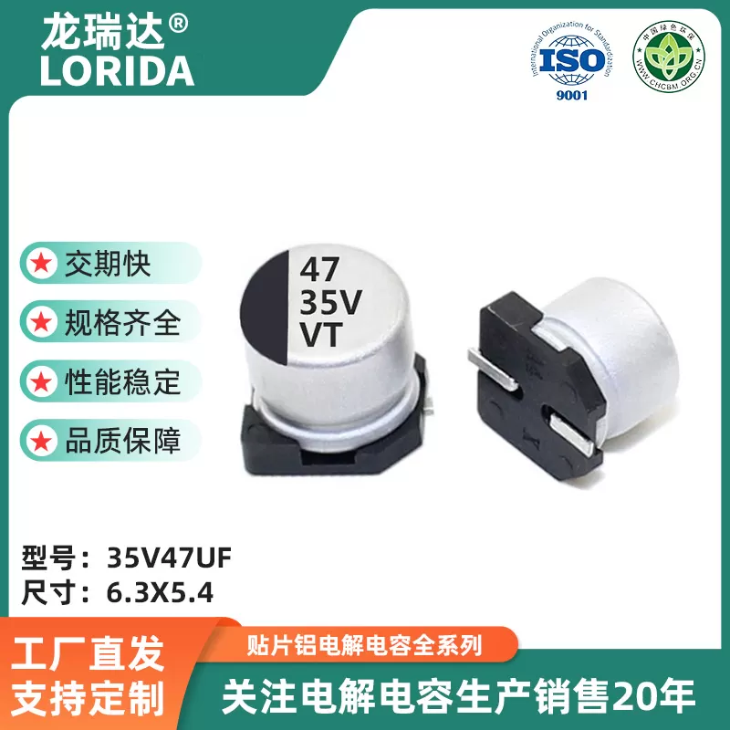 35v 47uf 6.3*5.4mm  贴片电解电容 VT系列 高分子SMD电解电容器