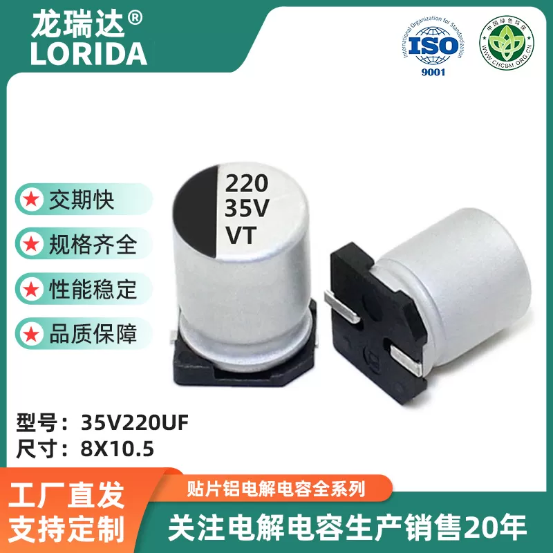 35v 220uf 8*10.5mm  贴片电解电容 VT系列 高分子SMD电解电容器