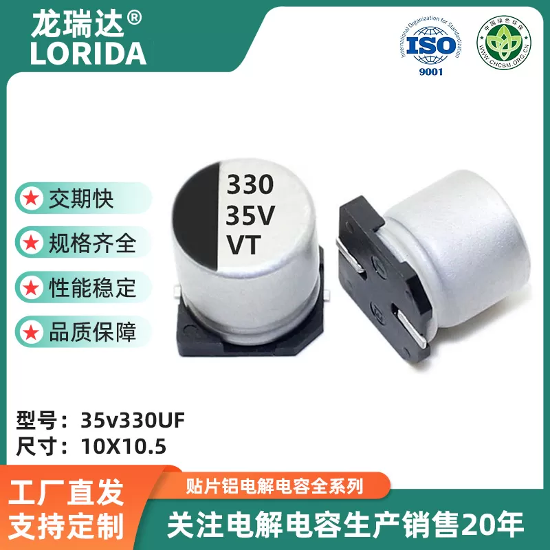 35v330uf 10*10.5mm  贴片电解电容 VT系列 高分子SMD电解电容器