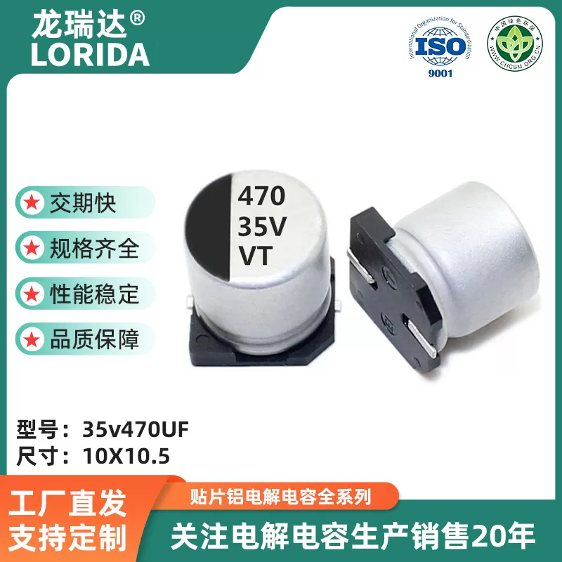 35v 470uf 10*10.5mm  贴片电解电容 VT系列 高分子SMD电解电容器