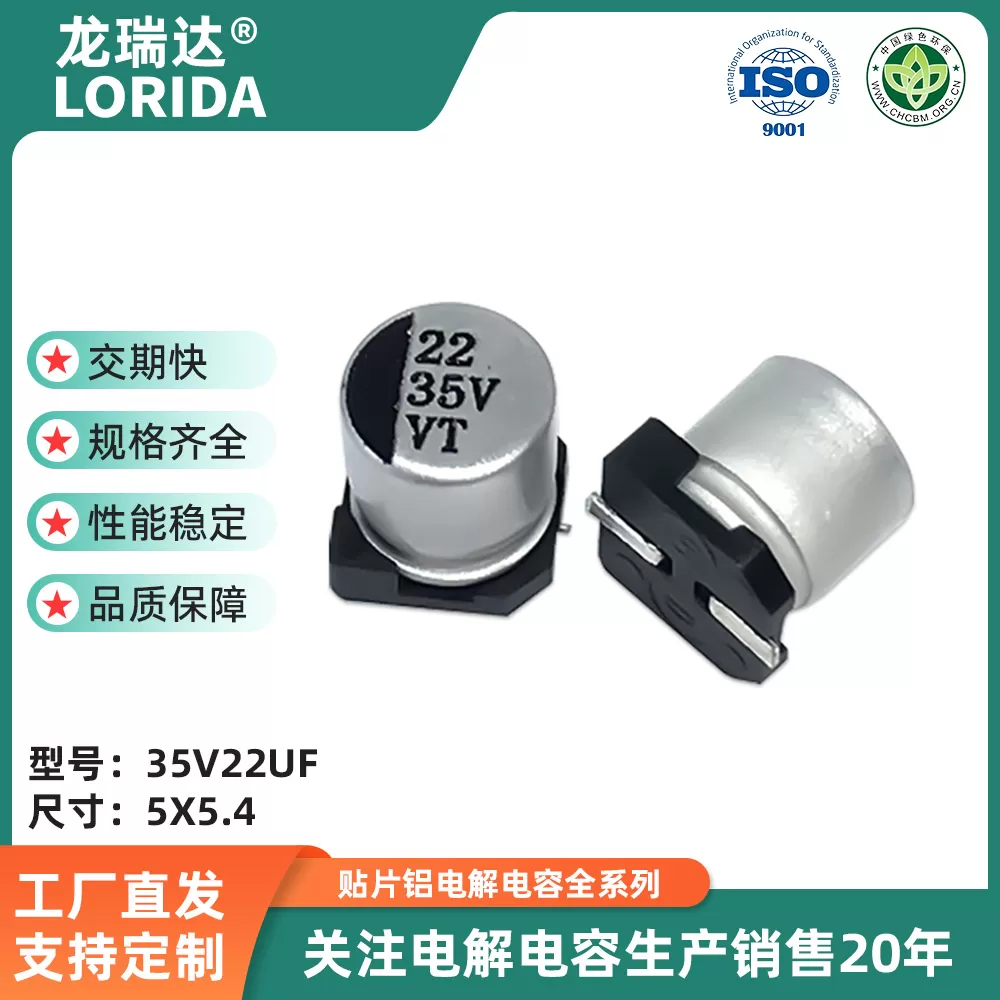 35V 22UF 5*5.4mm  贴片电解电容 VT系列 高分子SMD电解电容器