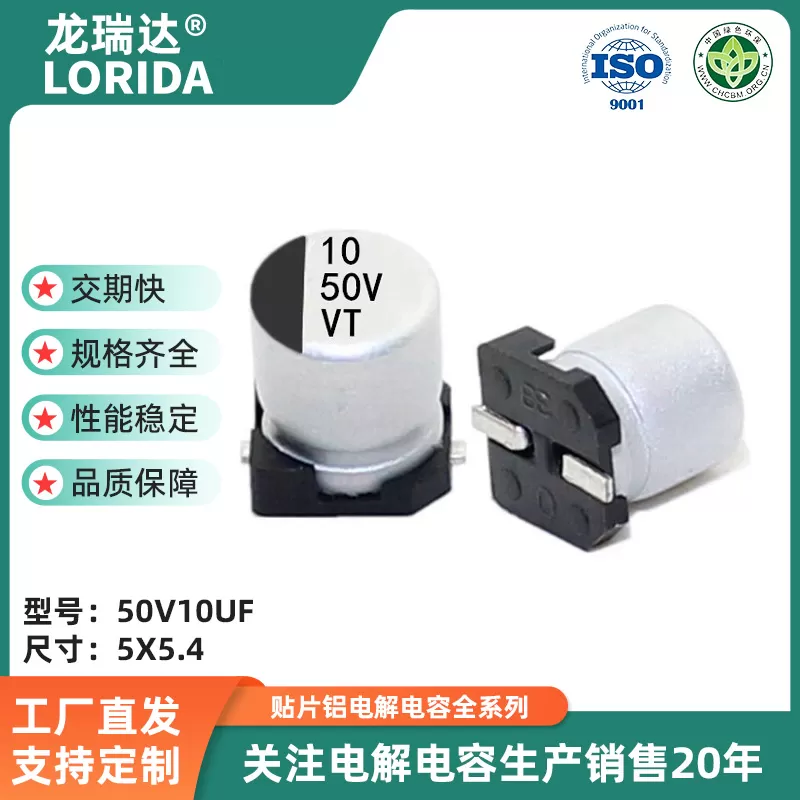 50v10uf 5x5.4 6.3x5.4  贴片电解电容 VT系列 高分子SMD电解电容器
