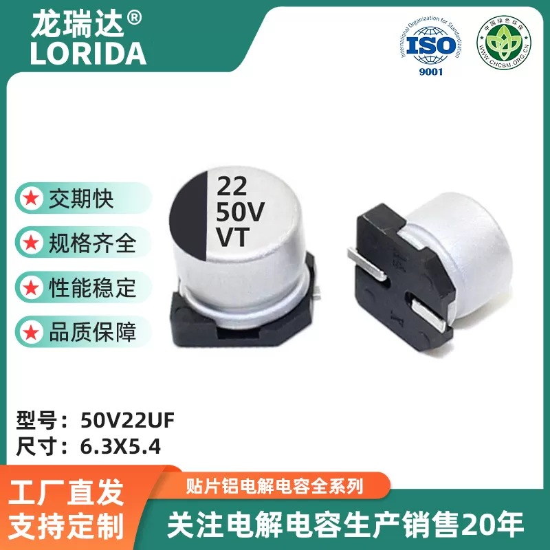 50v22uf 6.3*5.4mm  贴片电解电容 VT系列 高分子SMD电解电容器