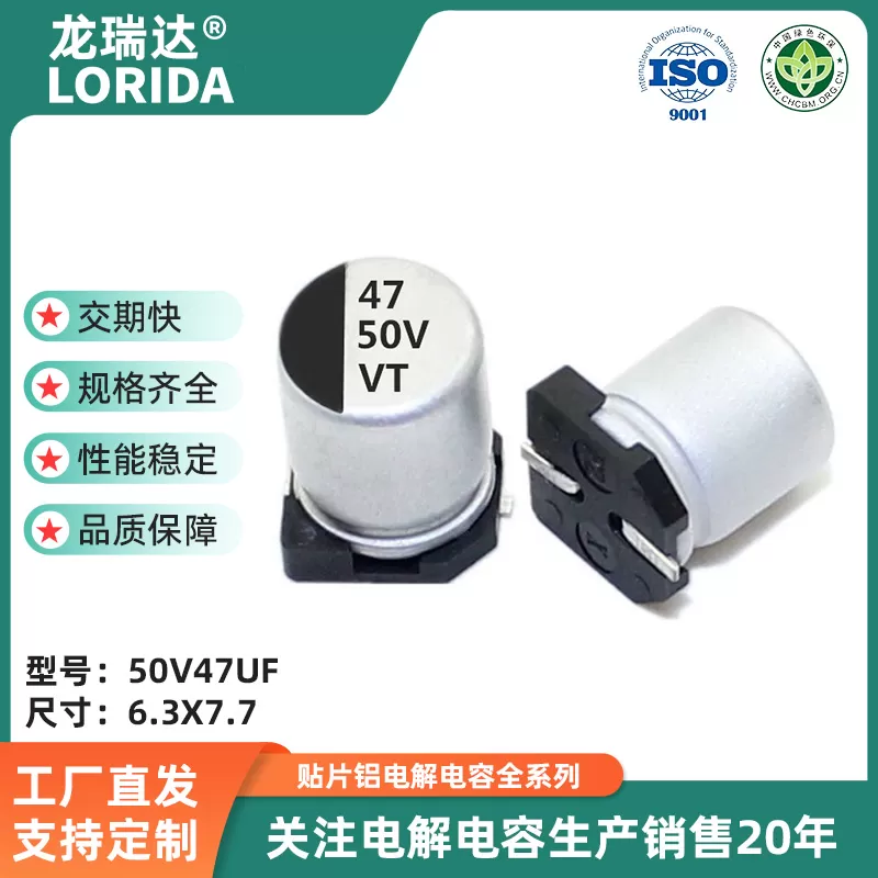 50v47uf 6.3*7.7mm  贴片电解电容 VT系列 高分子SMD电解电容器