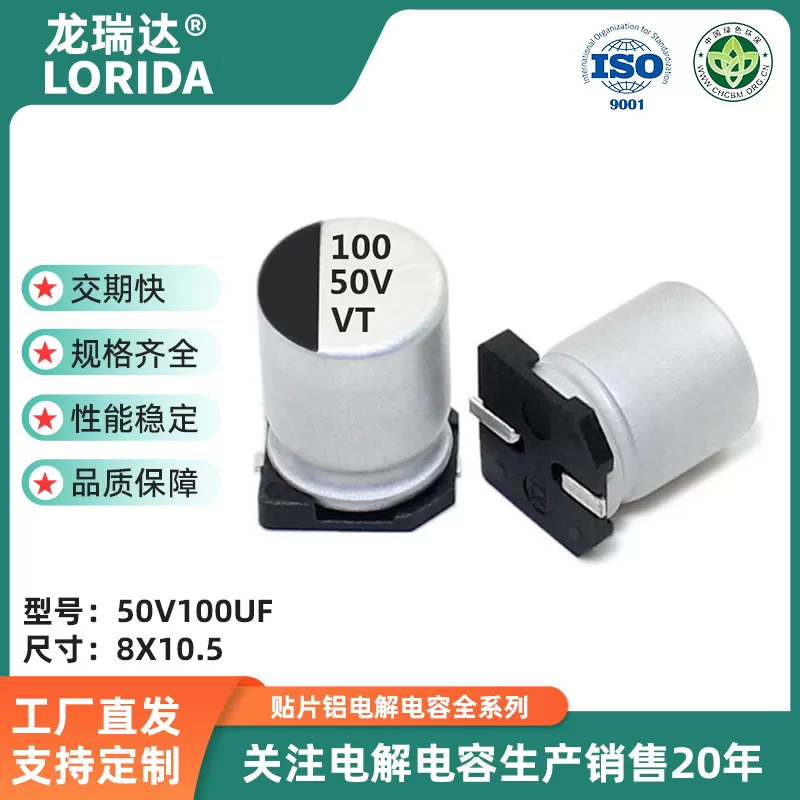 50v100uf 8*10.5/10*10.5mm  贴片电解电容 VT系列 高分子SMD电解电容器