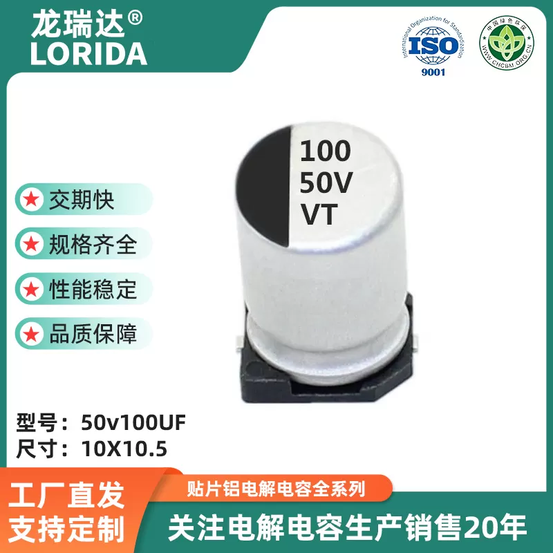 50v100uf 8*10.5/10*10.5mm  贴片电解电容 VT系列 高分子SMD电解电容器