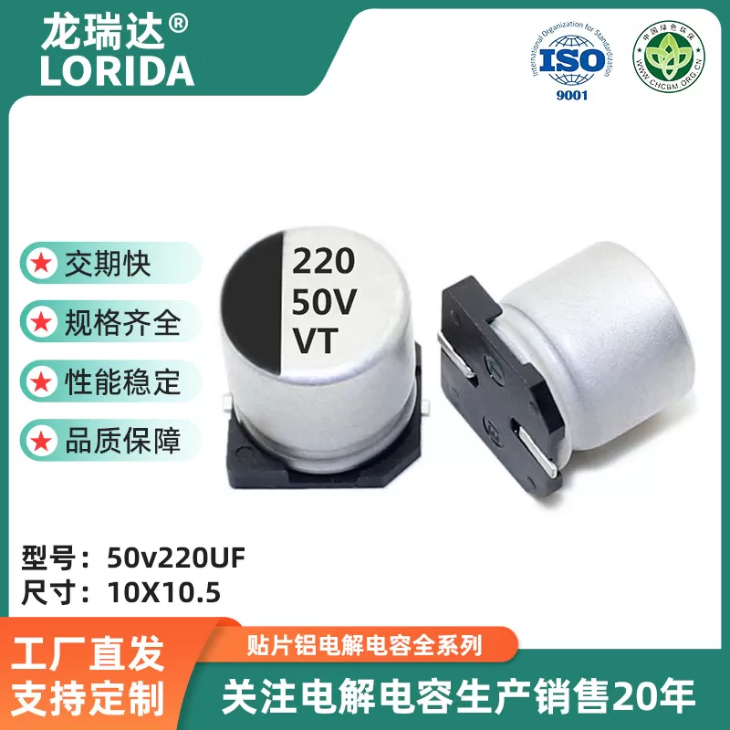 50v220uf 10*10.5mm  贴片电解电容 VT系列 高分子SMD电解电容器
