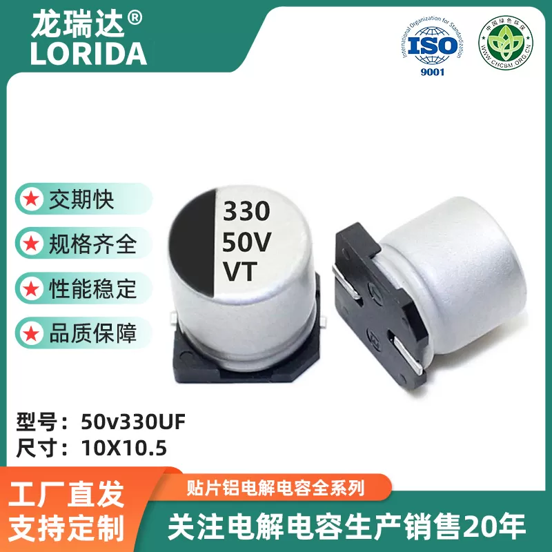 50v330uf 10*10.5mm  贴片电解电容 VT系列 高分子SMD电解电容器