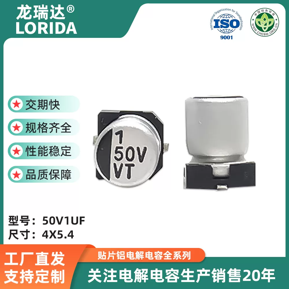 50V1UF 4*5.4mm  贴片电解电容 VT系列 高分子SMD电解电容器