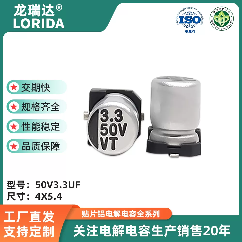 50V3.3UF  4*5.4mm  贴片电解电容 VT系列 高分子SMD电解电容器