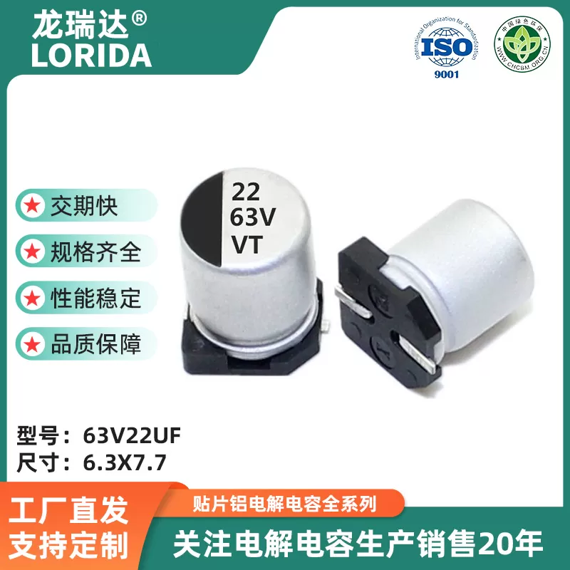 63v22uf 6.3*7.7mm  贴片电解电容 VT系列 高分子SMD电解电容器
