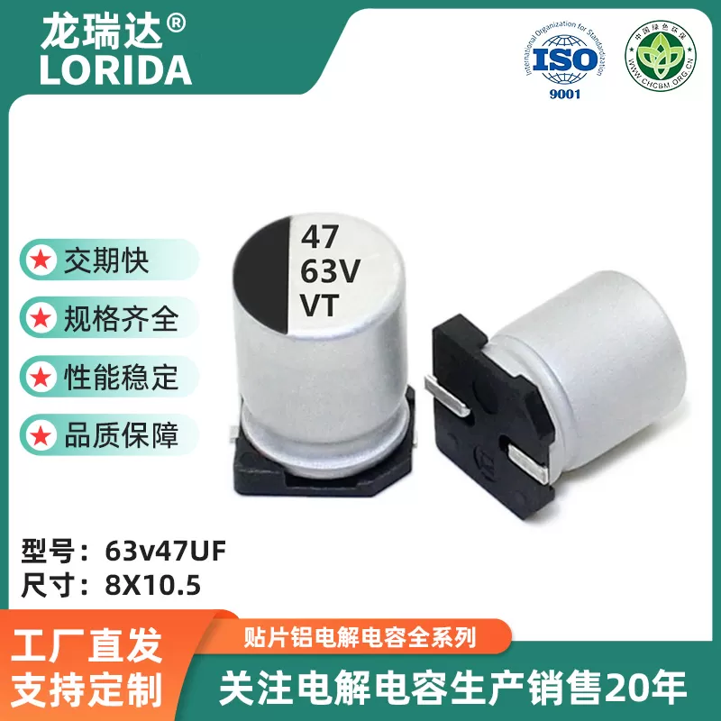 63v47uf 8*10.5mm  贴片电解电容 VT系列 高分子SMD电解电容器
