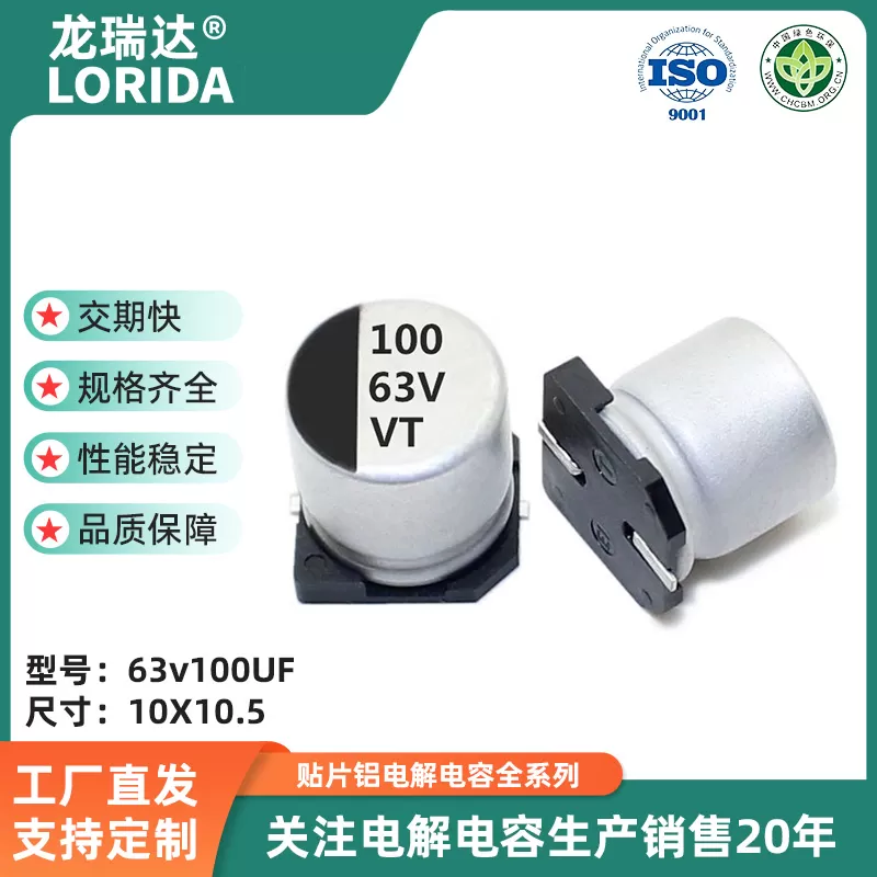 63v100uf 10*10.5mm  贴片电解电容 VT系列 高分子SMD电解电容器