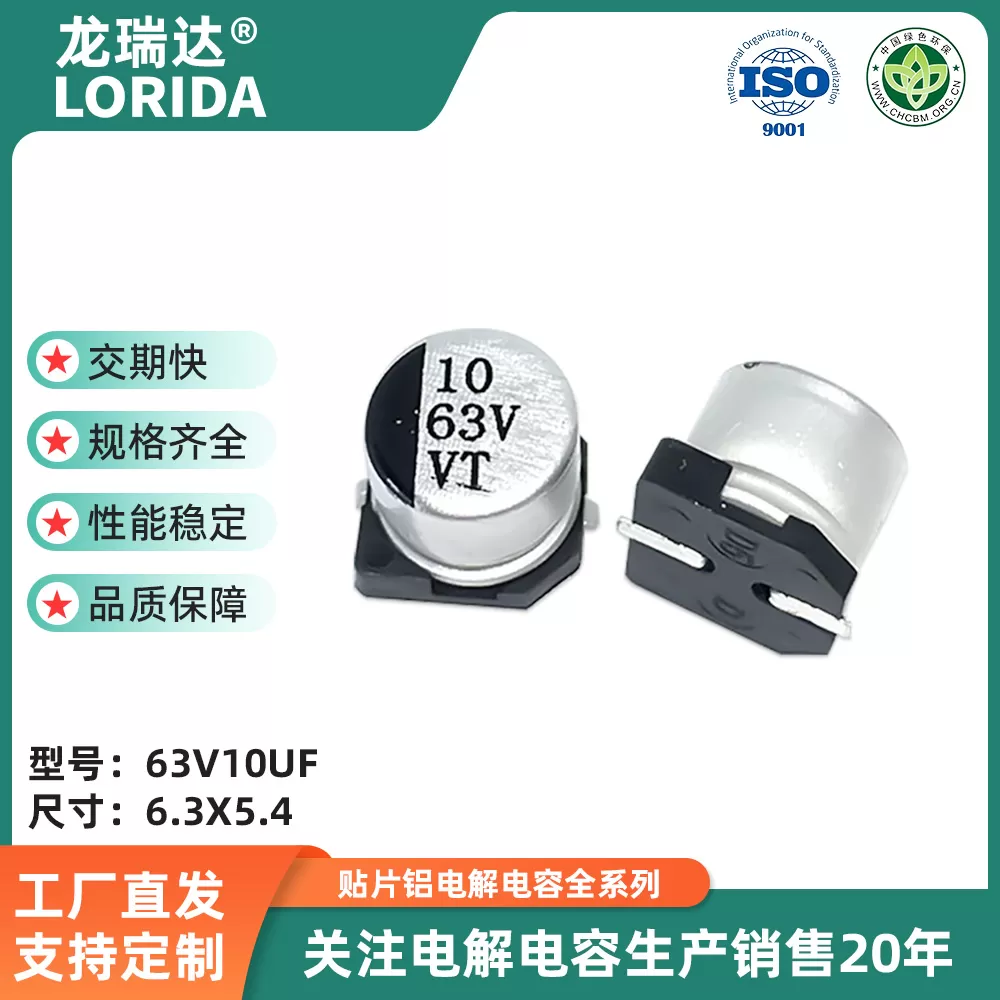 63V10UF 6.3*5.4mm  贴片电解电容 VT系列 高分子SMD电解电容器