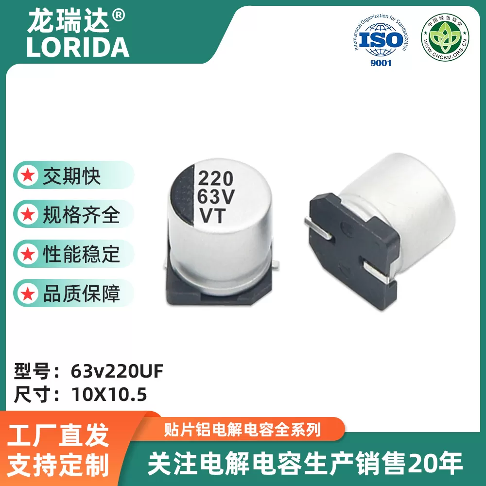 63v220UF 10*10.5mm  贴片电解电容 VT系列 高分子SMD电解电容器